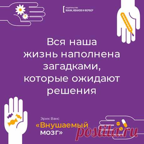 Вся наша жизнь наполнена загадками