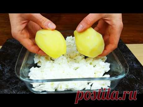 Две Картошки и пачка Творога... Забытый Деревенский рецепт!