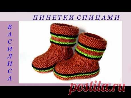 65 Пинетки спицами с закругленным носком Василиса