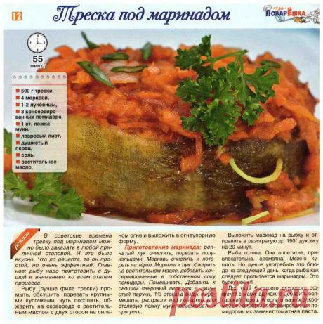 Треска под маринадом