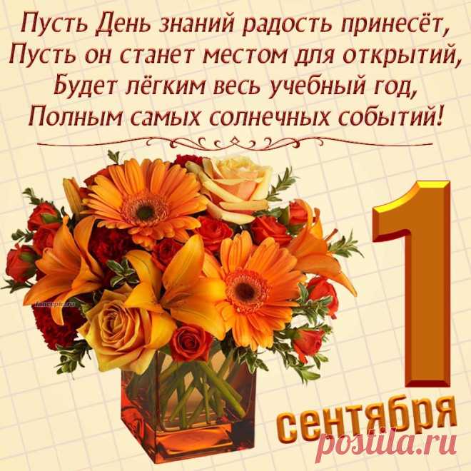 День особенный сегодня —
Осень яркая пришла
И мальчишек и девчонок
В школу громко позвала.