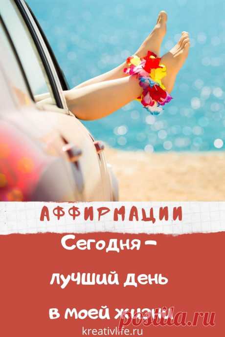 Лучшие аффирмации в картинках | Психология