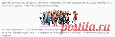 Покупка в интернет магазине безопасно и эффективно: личный опыт
