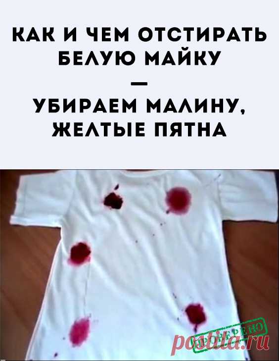 Как удалить пятна от малины. При помощи отбеливателей и пятновыводителей. Средства с содержанием хлора входят в число самых действенных. Для очищения материала отбеливатель аккуратно растворяют в воде. Потом помещают в него вещи.