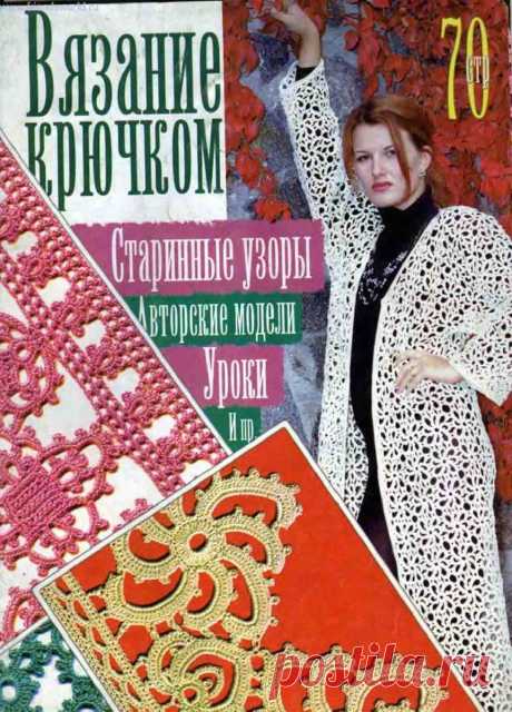 РЕТРО: Дуплет - №3 - Вязание крючком