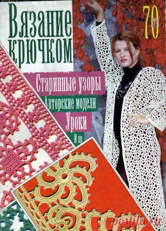 РЕТРО: Дуплет - №3 - Вязание крючком