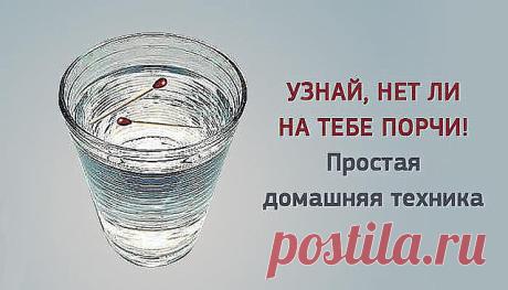 КАК СНЯТЬ ПОРЧУ И СГЛАЗ В ДОМАШНИХ УСЛОВИЯХ