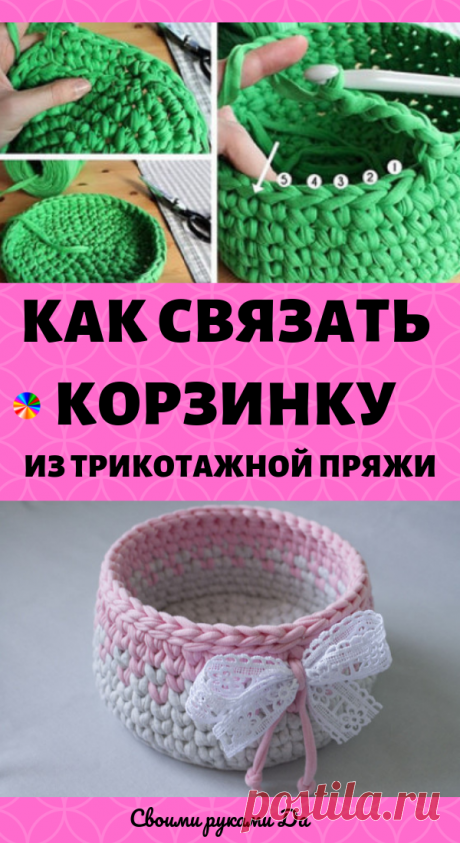Корзинка из трикотажной пряжи: вязание крючком своими руками, идеи и мастер класс