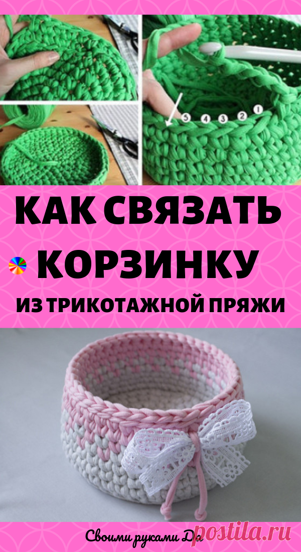 Корзинка из трикотажной пряжи: вязание крючком своими руками, идеи и мастер класс