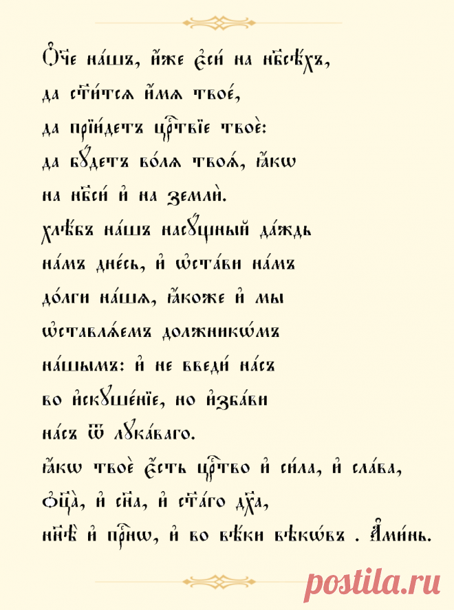 Отче наш молитва православная При клиниках на Девичьем поле.