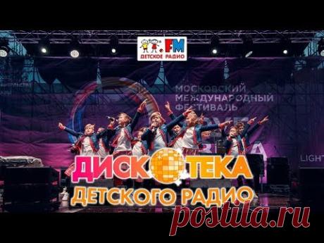 Дискотека Детского Радио (Москва, 2019)