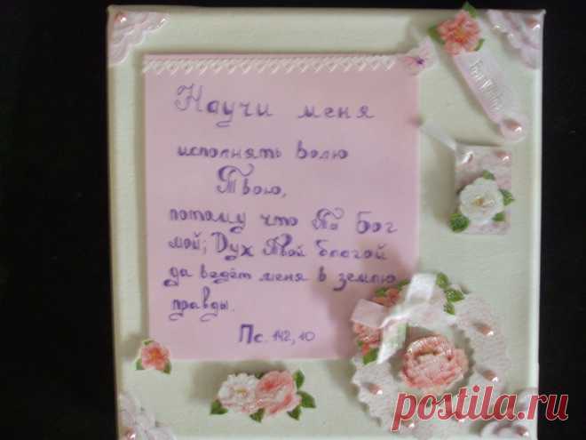 поздравление на День рождения. на холсте.