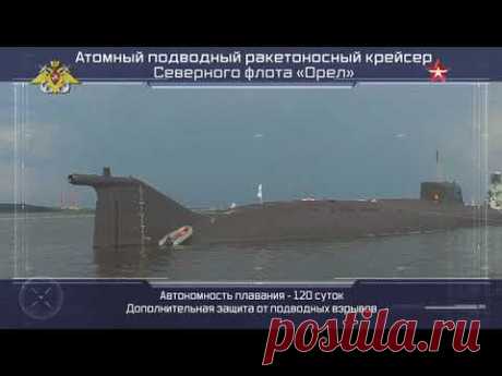 Страж глубины: какое оружие несет атомный крейсер «Орел» - YouTube