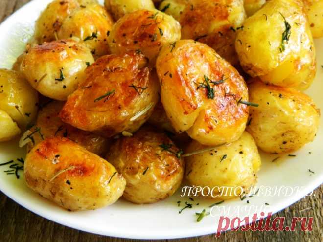 Картофель по-португальски Очень вкусный гарнир к мясу\рыбе или как самостоятельное блюдо. А самое приятное...