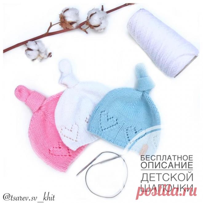Шапочка Спасибо большое автору https://www.instagram.com/tsarev.sv_khit/