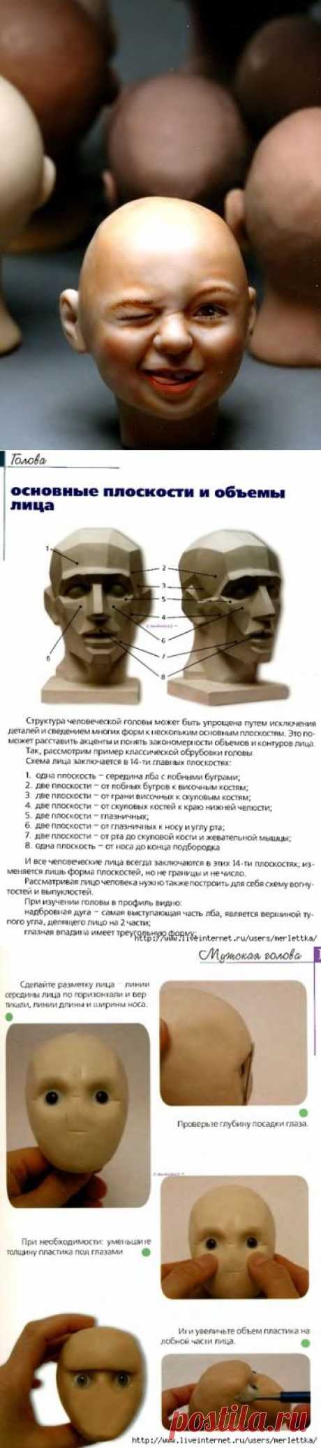 Основные приемы лепки головы