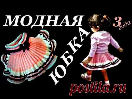 МОДНАЯ ЮБКА. МК. Юбка (широкий пояс, пряжка и бант) гофре на девочку 3 года.