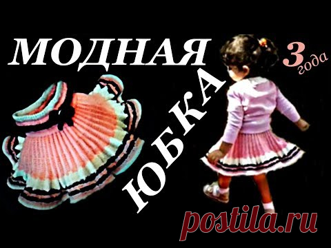МОДНАЯ ЮБКА. МК. Юбка (широкий пояс, пряжка и бант) гофре на девочку 3 года.