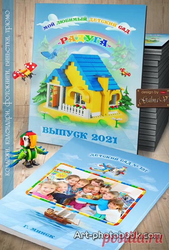 Фотокнига Планета Лего