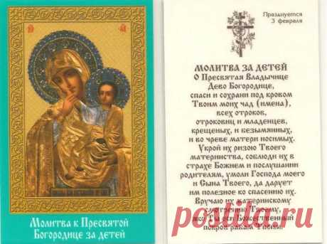 благодарственные молитвы господу и богородице в помощь детям: 6 тыс изображений найдено в Яндекс.Картинках