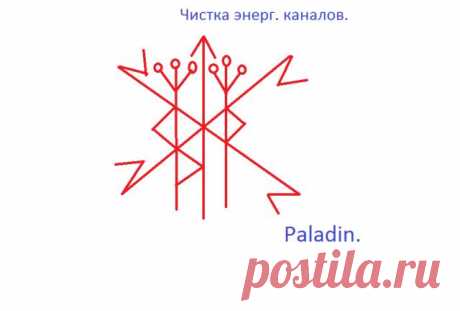 Став Чистка энергетических каналов. Автор Paladin