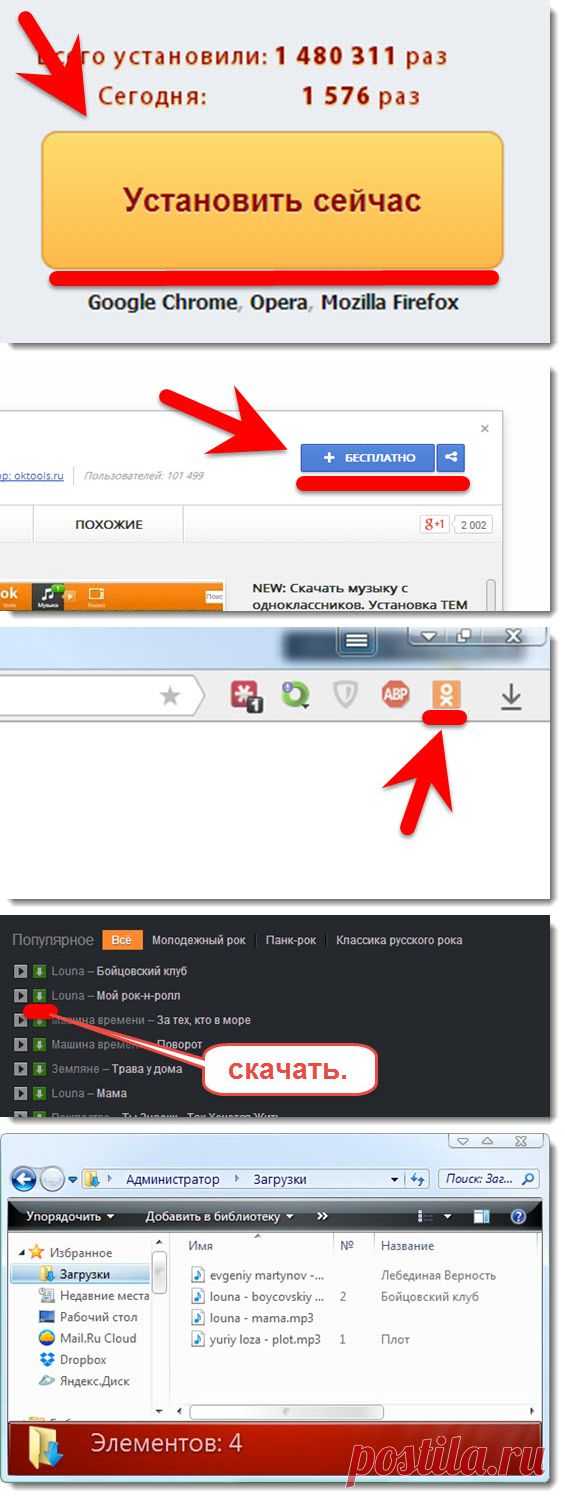 Скачать музыку и видео в «Одноклассниках». - 6 Мая 2014 - Халявин