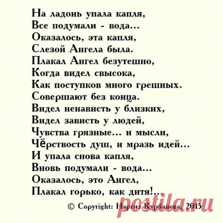 Притча "Ангел-Хранитель"