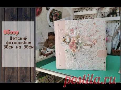 Детский фотоальбом 30 на 30 см \ скрапбукинг