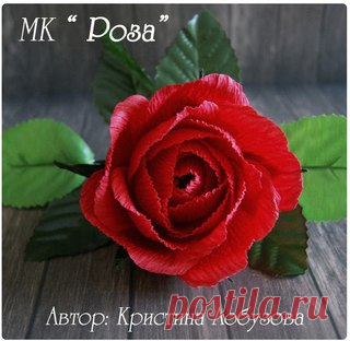 Роза из гофробумаги