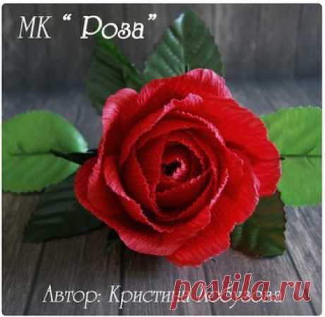Роза из гофробумаги