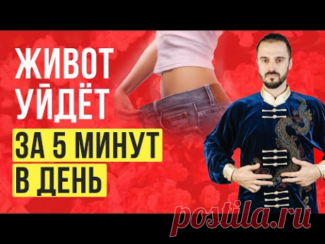 3 простых упражнения для похудения живота в домашних условиях! Упражнения цигун!