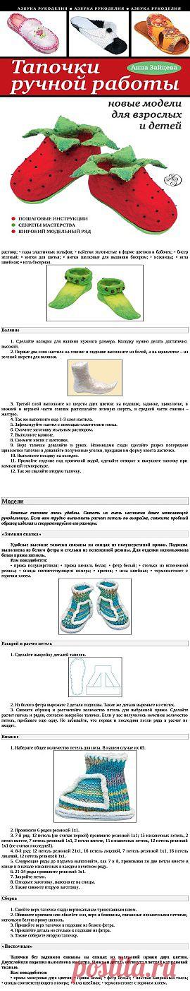 Тапочки ручной работы: новые модели для взрослых и детей.