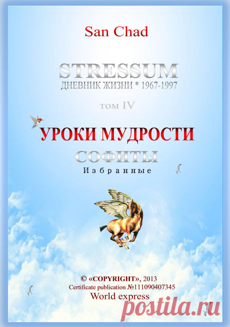 Поэтические софиты Сан Чада.