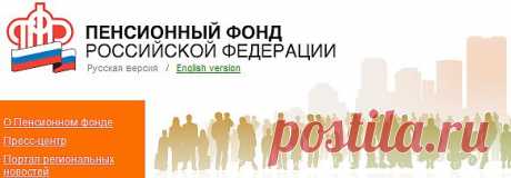 пенсионный фонд России