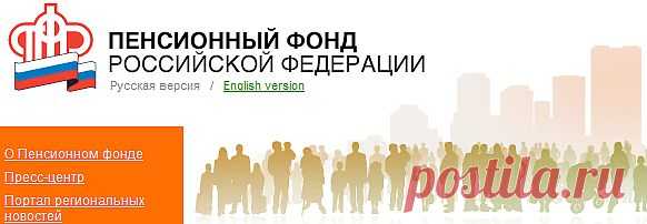 пенсионный фонд России