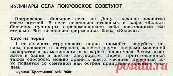 Соус из перца по-покровски