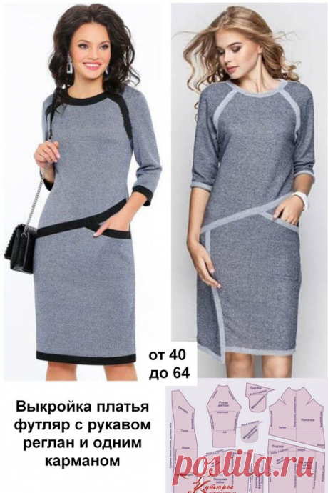 ✂️ Электронная выкройка платья - футляр с инструкцией как сшить. Крой полочки асимметричный. Рукав реглан. ✂️ На полочке для средних и больших размеров добавлены вытачки для груди, что позволяет…