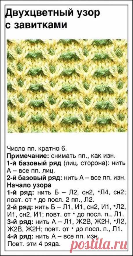 Цветные узоры спицами (УЗОРЫ СПИЦАМИ) | Журнал Вдохновение Рукодельницы