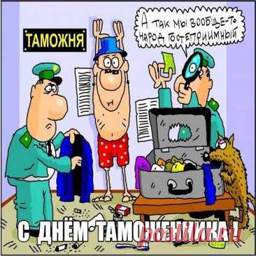 Ни грабительская банда,
Ни продуктов контрабанда
Не пройдут через границу,
Там таможенник таится.