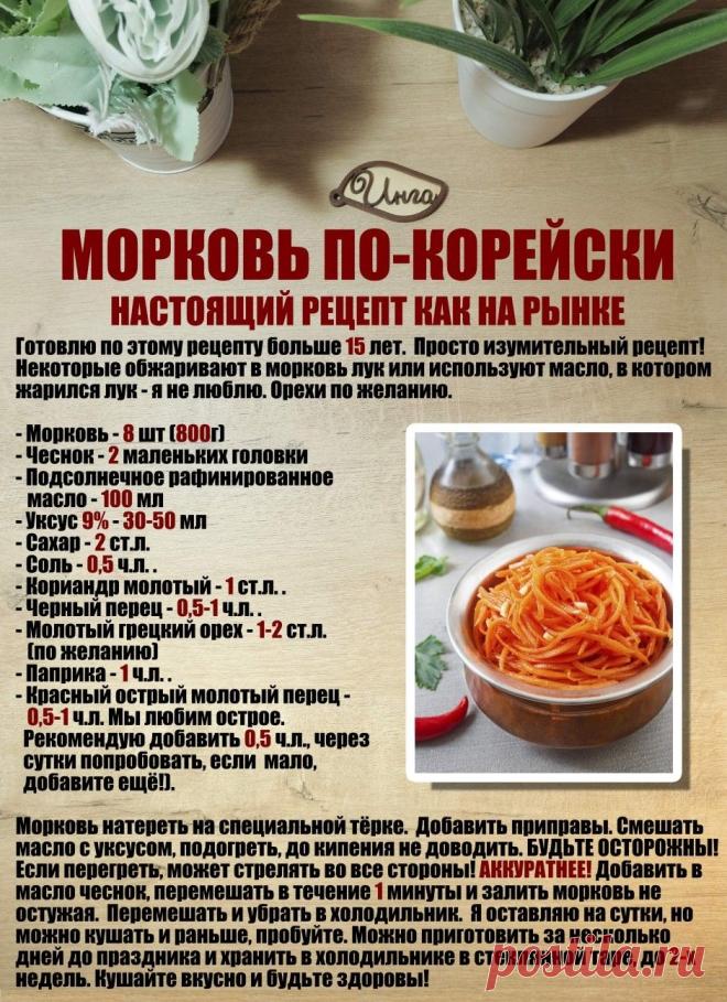 Морковь по-корейски (настоящий рецепт как на рынке)