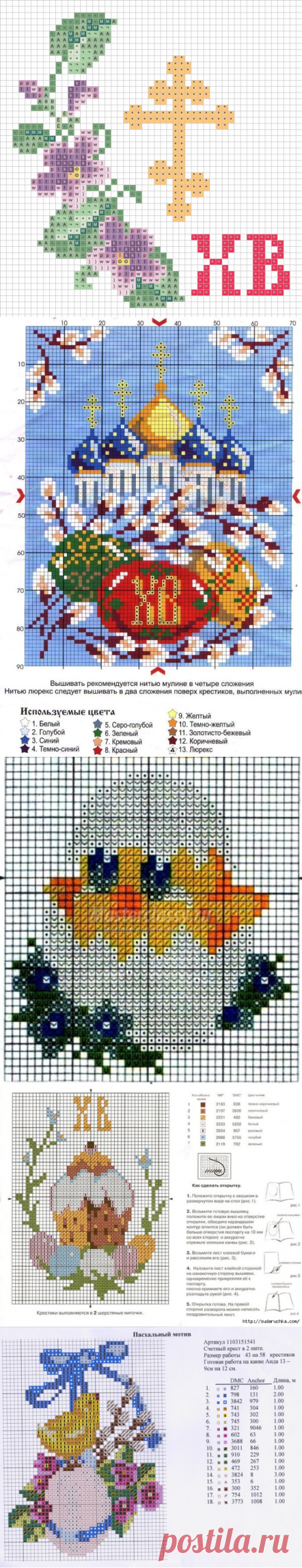 Пасхальные схемы для вышивки крест