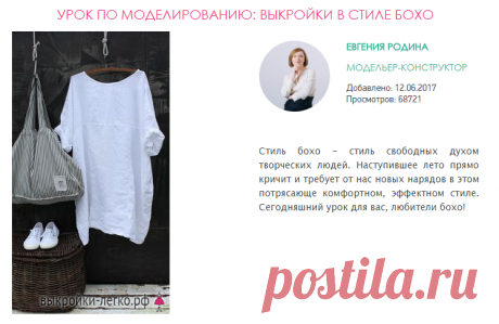 Выкройки в стиле бохо | Готовые выкройки и уроки по построению на Выкройки-Легко.рф