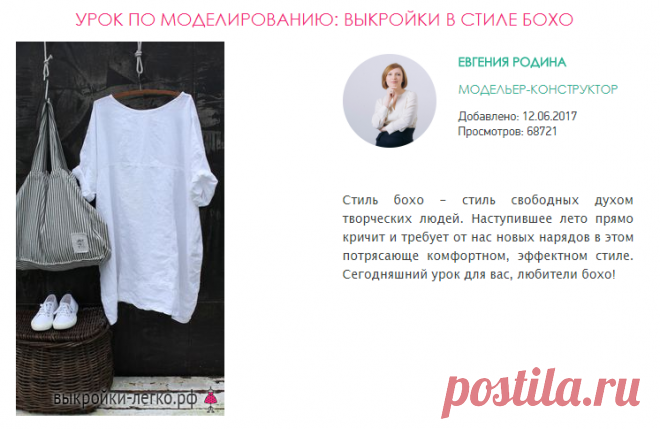 Выкройки в стиле бохо | Готовые выкройки и уроки по построению на Выкройки-Легко.рф