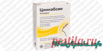 Циннабсин инструкция (таблетки) - ВебАптека.инфо Циннабсин (таблетки) - инструкция, применение, противопоказания и побочные эффекты. 💊 Скачать официальную инструкцию по применению. Аналоги Циннабсин.