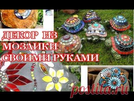 МОЗАИКА СВОИМИ РУКАМИ ИЗ БИТОЙ ПЛИТКИ - ТЕХНОЛОГИЯ - YouTube