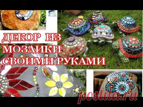 МОЗАИКА СВОИМИ РУКАМИ ИЗ БИТОЙ ПЛИТКИ - ТЕХНОЛОГИЯ - YouTube
