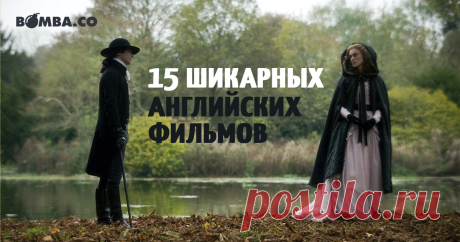 Хотите лучше понять британский менталитет? Список фильмов, которые помогут вам в этом