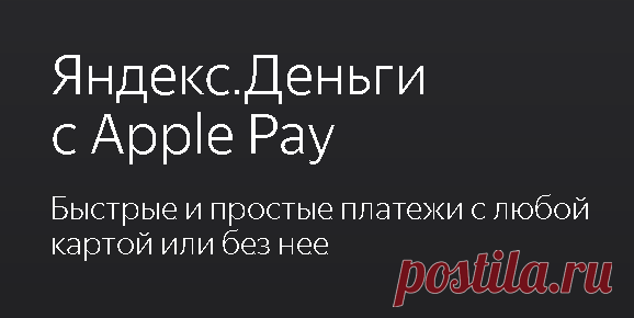 Яндекс.Деньги