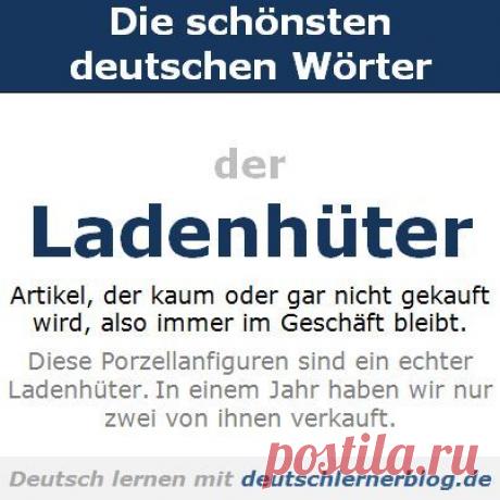 Магазинный страж / Изучение немецкого языка