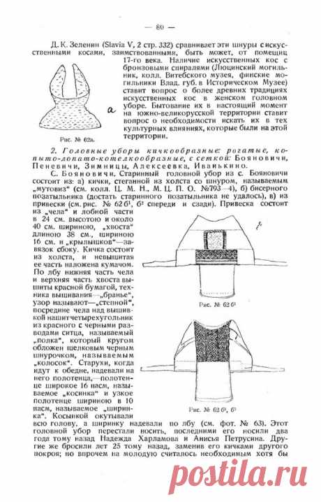 Головные уборы | Русский орнамент | VK